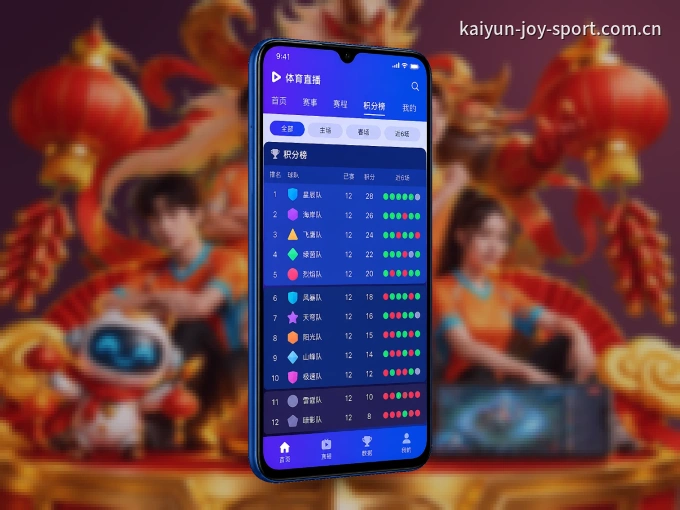 开云 APP，随时掌握比赛进程