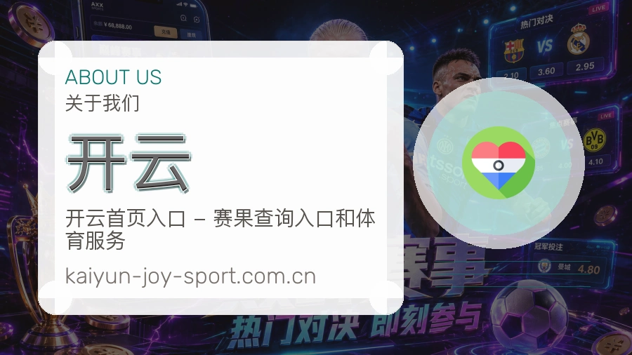 开云关于我们