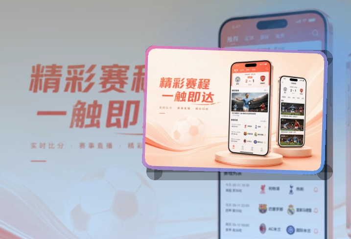 开云 直播比分App入口，用户收藏不用反复寻找 页面展示